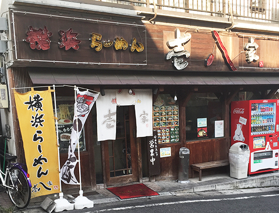 壱八家 弘明寺店（本店）